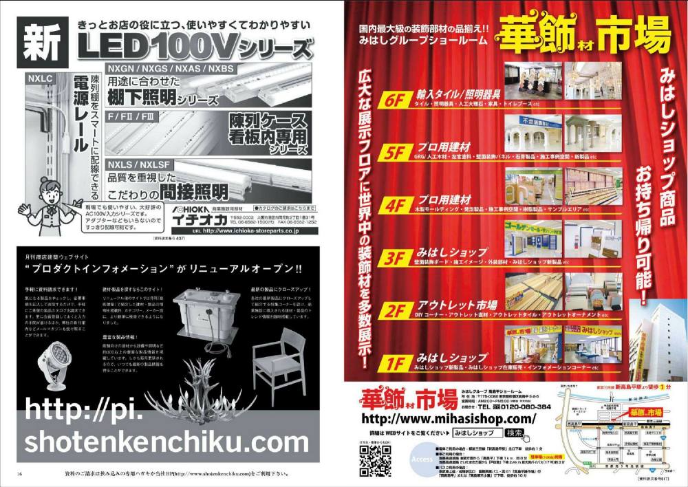 商店建筑 SHOTENKENCHIKU 2012-10 Japanese_0010.jpg