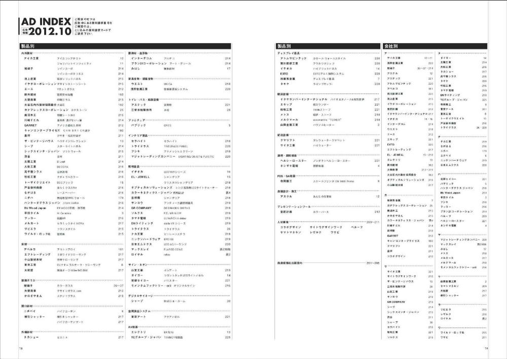 商店建筑 SHOTENKENCHIKU 2012-10 Japanese_0011.jpg