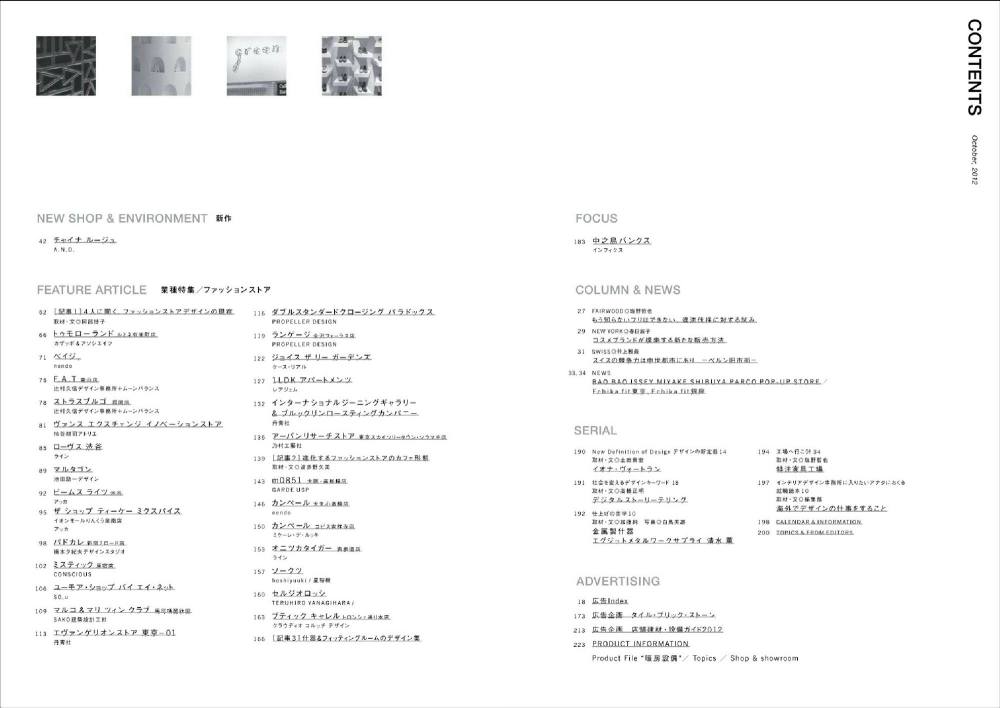 商店建筑 SHOTENKENCHIKU 2012-10 Japanese_0013.jpg