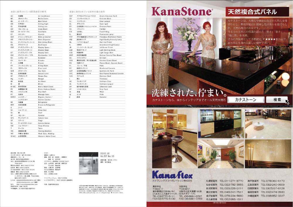 商店建筑 SHOTENKENCHIKU 2012-10 Japanese_0014.jpg