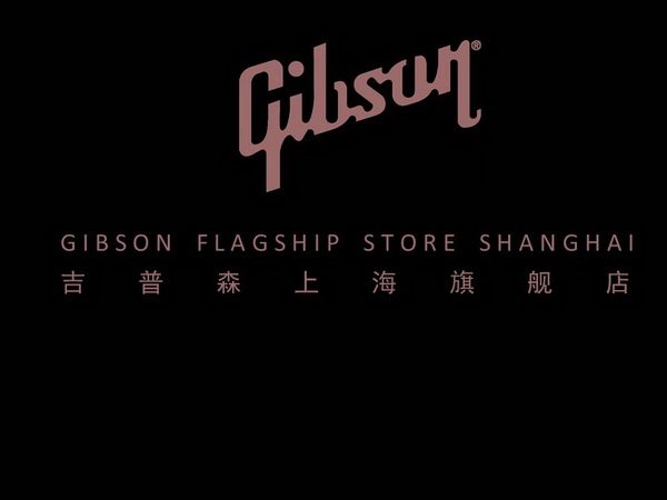 MQ studio--GIBSON 乐器店_幻灯片2.JPG
