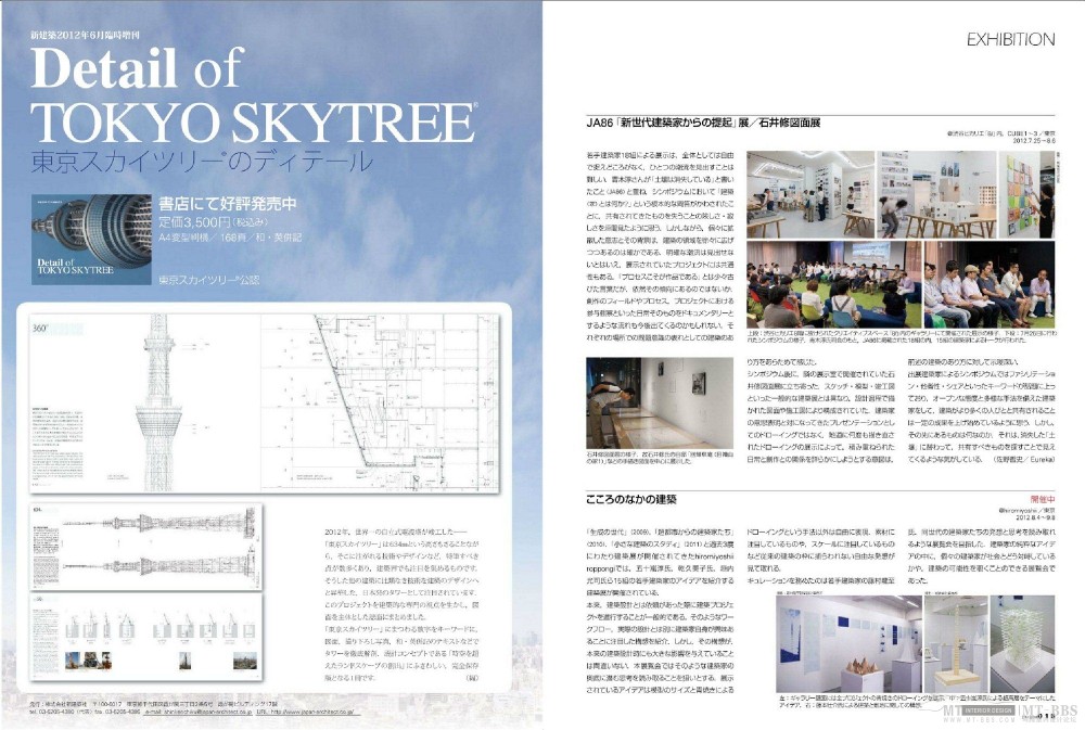 Shinkenchiku 日本新建筑 建筑设计 2012年9_0005.jpg