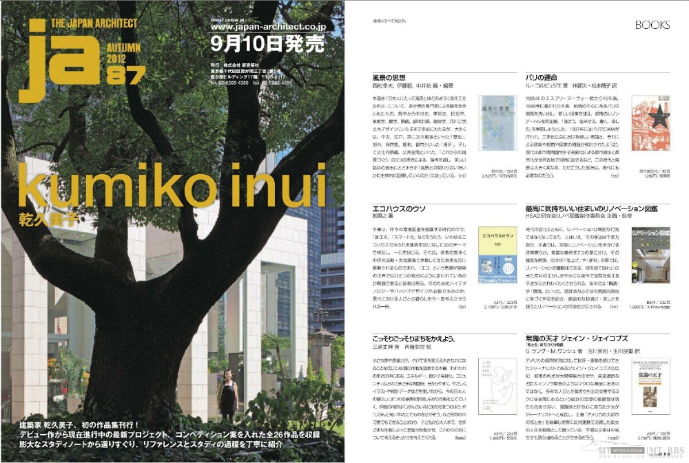 Shinkenchiku 日本新建筑 建筑设计 2012年9_0007.jpg