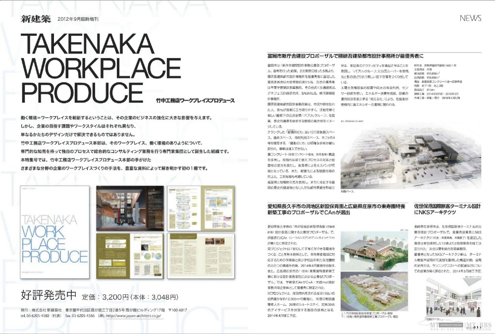 Shinkenchiku 日本新建筑 建筑设计 2012年11月_0003.jpg