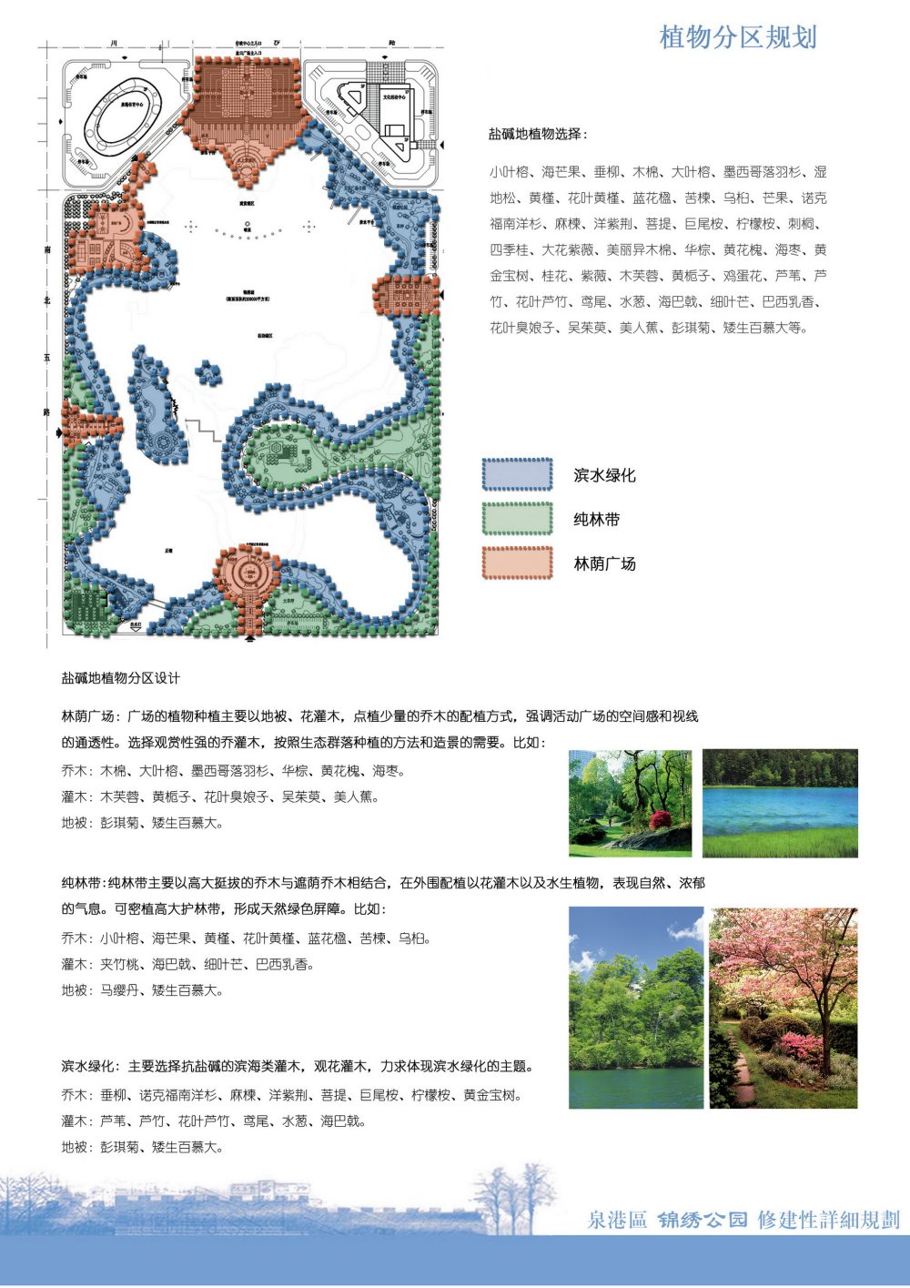 泉州锦绣公园修建性详细规划_21.jpg