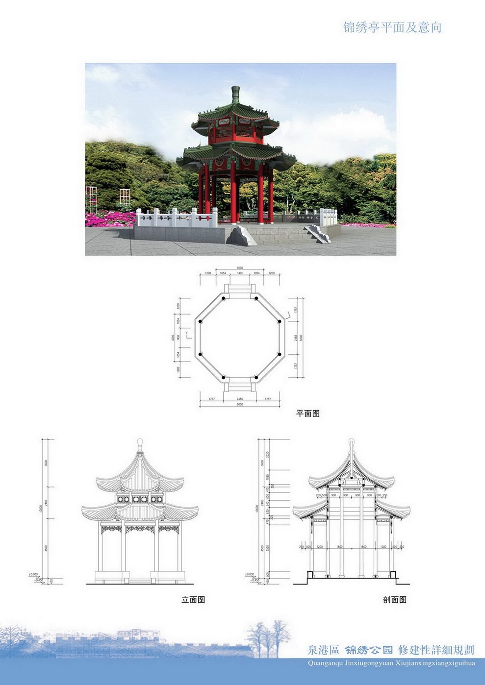 泉州锦绣公园修建性详细规划_46-.jpg