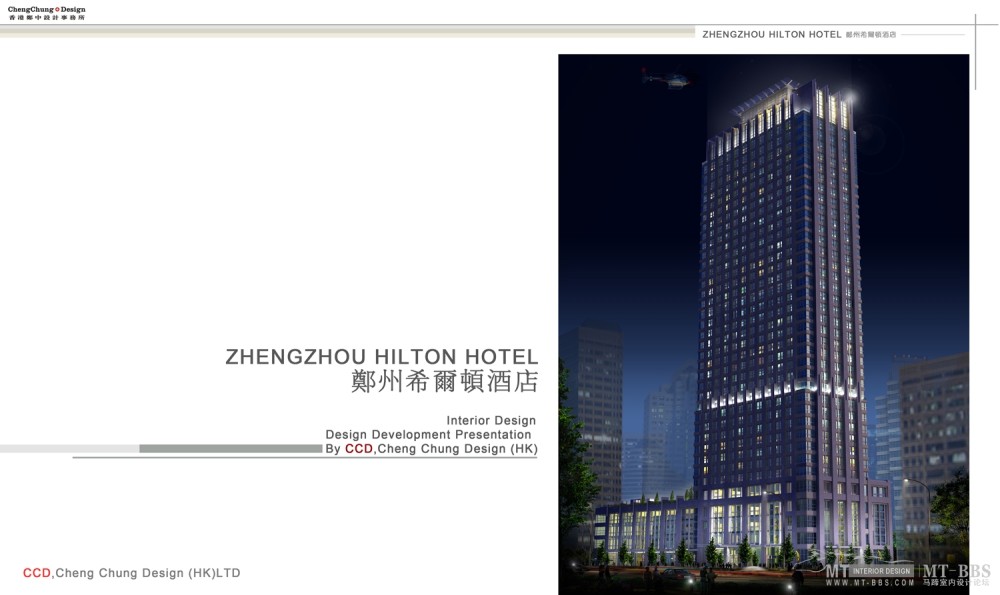 郑中(CCD)--郑州希尔顿册子排版概念_01 封面.jpg