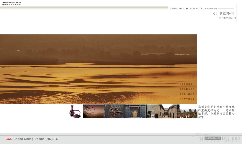 郑中(CCD)--郑州希尔顿册子排版概念_03 郑州印象.jpg