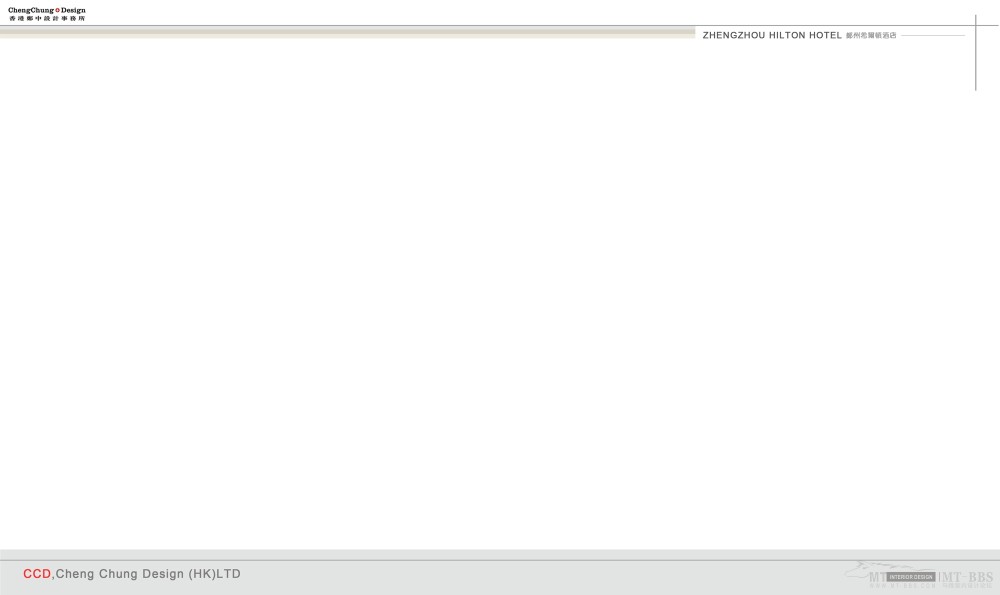 郑中(CCD)--郑州希尔顿册子排版概念_20.jpg