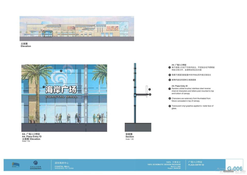 深圳海岸城购物中心建筑设计方案(1)_页面_40.jpg