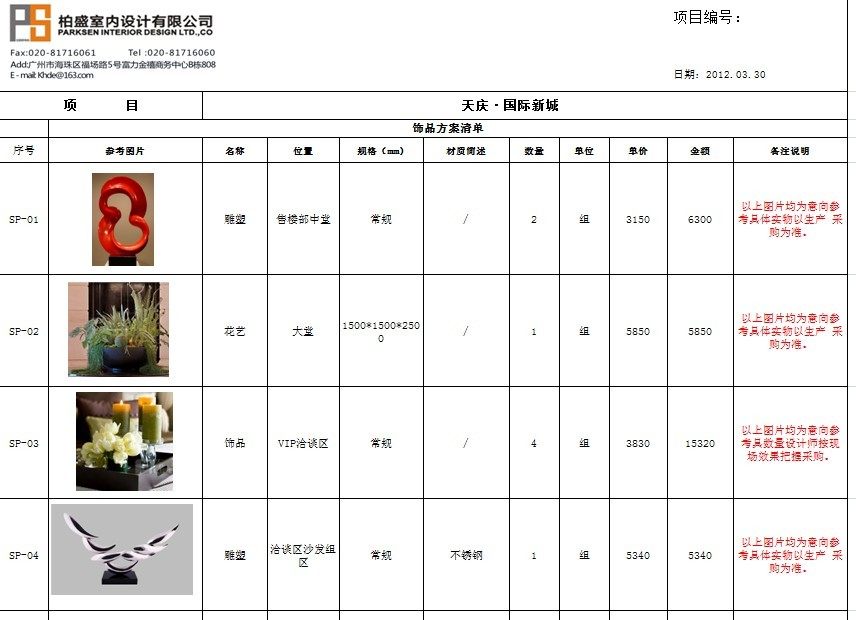 兰州天庆·国际新城售楼部全套完整图纸_软装—饰品.jpg