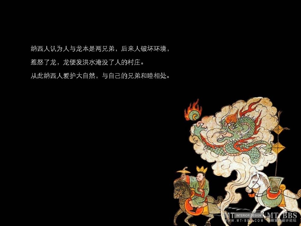 靳与刘(KAN & LAU)--丽江文化研究20110105_丽江瑞吉_页面_19.jpg