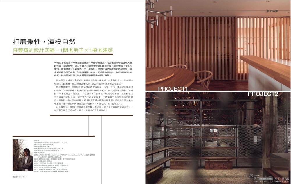 Interior Taiwan Magazine December 2012_页面_090.jpg