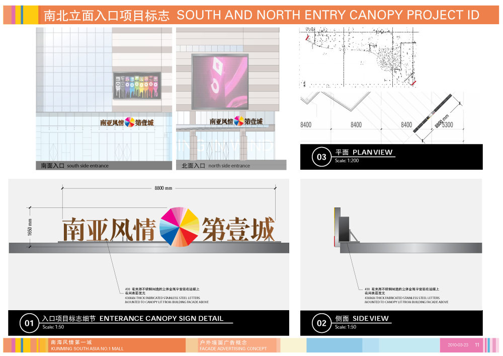 南亚风情第一城立面广告设计_页面_11.jpg