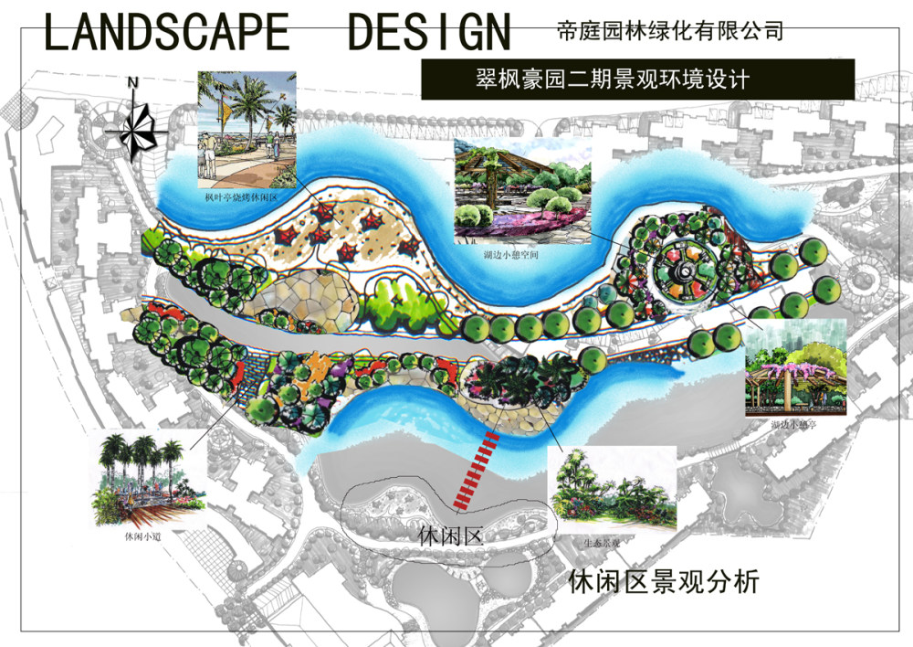 深圳翠枫豪园二期·湖光山舍全套景观文本_2休闲区.jpg