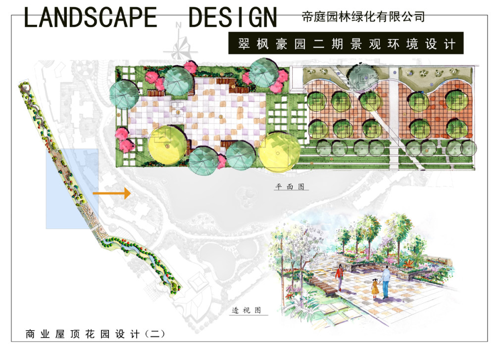 深圳翠枫豪园二期·湖光山舍全套景观文本_3屋顶2 拷贝.jpg