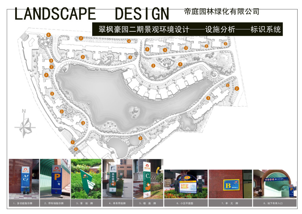 深圳翠枫豪园二期·湖光山舍全套景观文本_标识系统.jpg