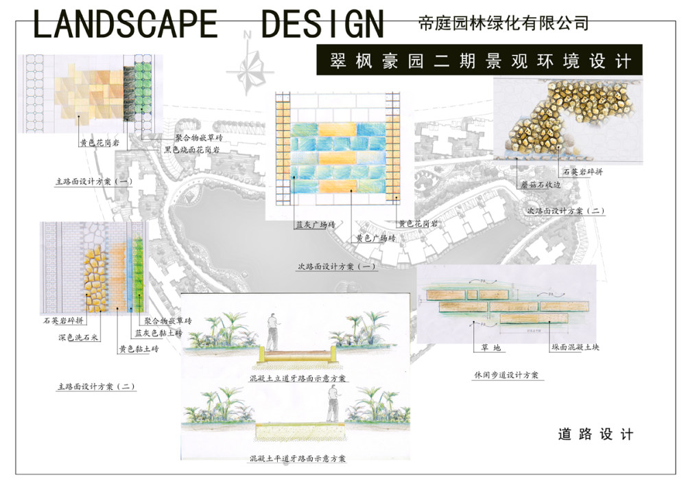 深圳翠枫豪园二期·湖光山舍全套景观文本_道路 拷贝.jpg