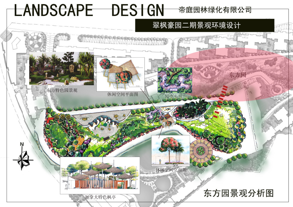 深圳翠枫豪园二期·湖光山舍全套景观文本_东方园 拷贝.jpg