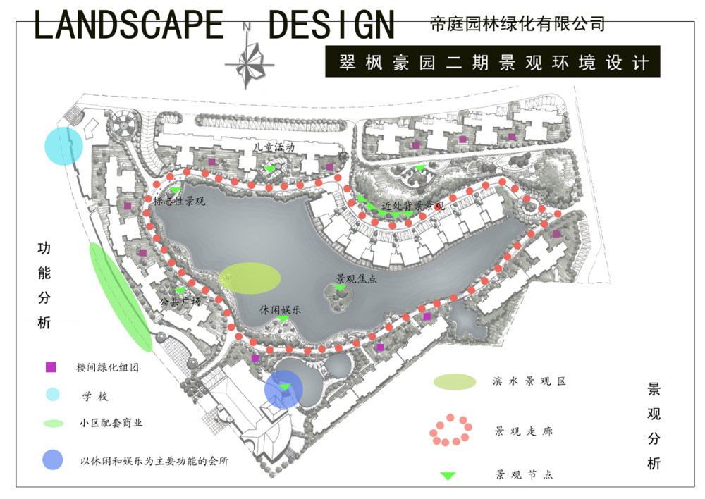 深圳翠枫豪园二期·湖光山舍全套景观文本_景观功能 拷贝.jpg