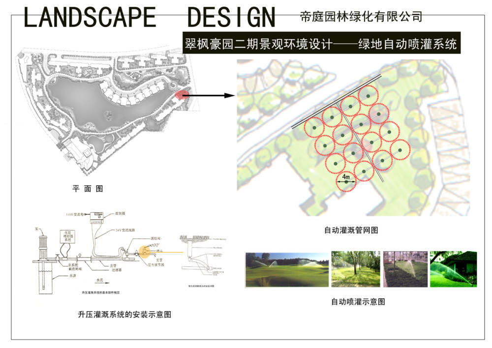 深圳翠枫豪园二期·湖光山舍全套景观文本_喷灌系统.jpg