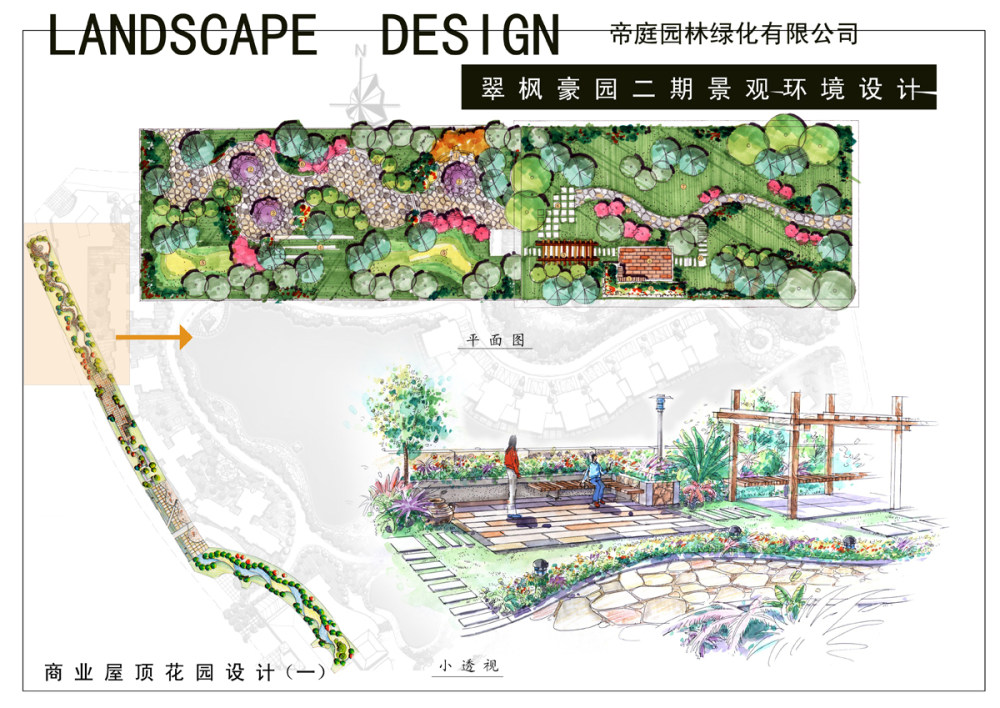 深圳翠枫豪园二期·湖光山舍全套景观文本_屋顶1 拷贝.jpg