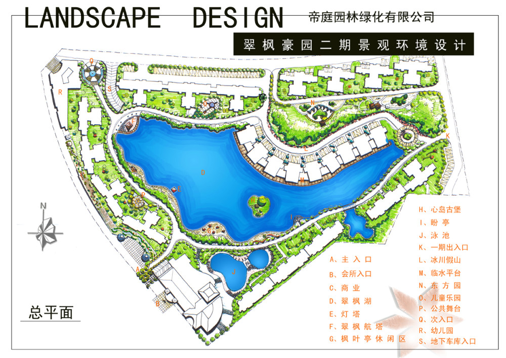 深圳翠枫豪园二期·湖光山舍全套景观文本_总平.jpg