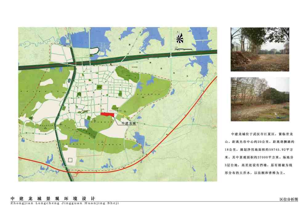 中建龙城景观方案修改稿_07区位分析图.JPG