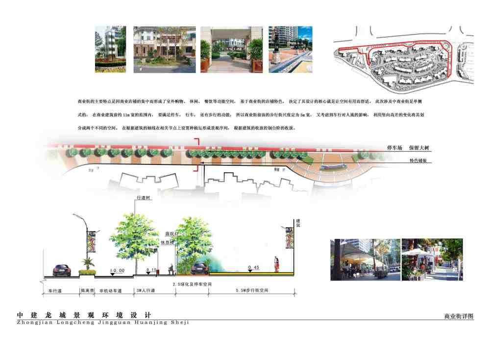 中建龙城景观方案修改稿_36商业街详图.JPG