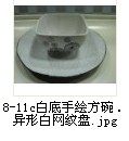 陶瓷餐具-创世华彩_{E42FB0F6-752E-485B-932C-7DBAAC9ADA7E}4.jpg