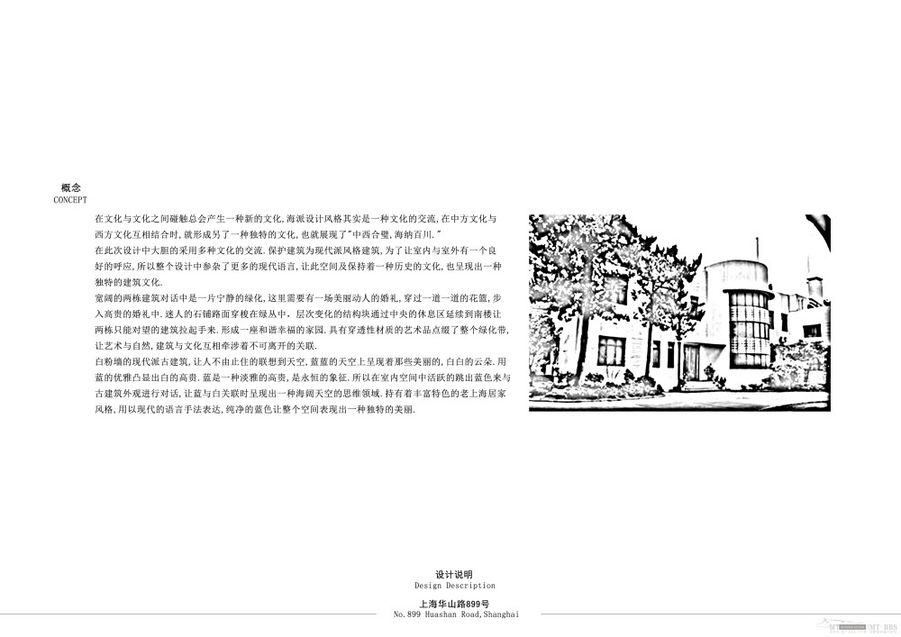 个人收集--上海华山路899号私人会所汇报文本_02设计说明副本.jpg
