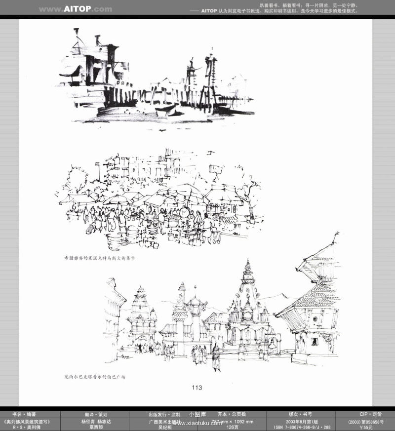 {顶} 奥列弗建筑手绘速写 （新手每天必练）_original_2wxx_46de0000262a125c.jpg