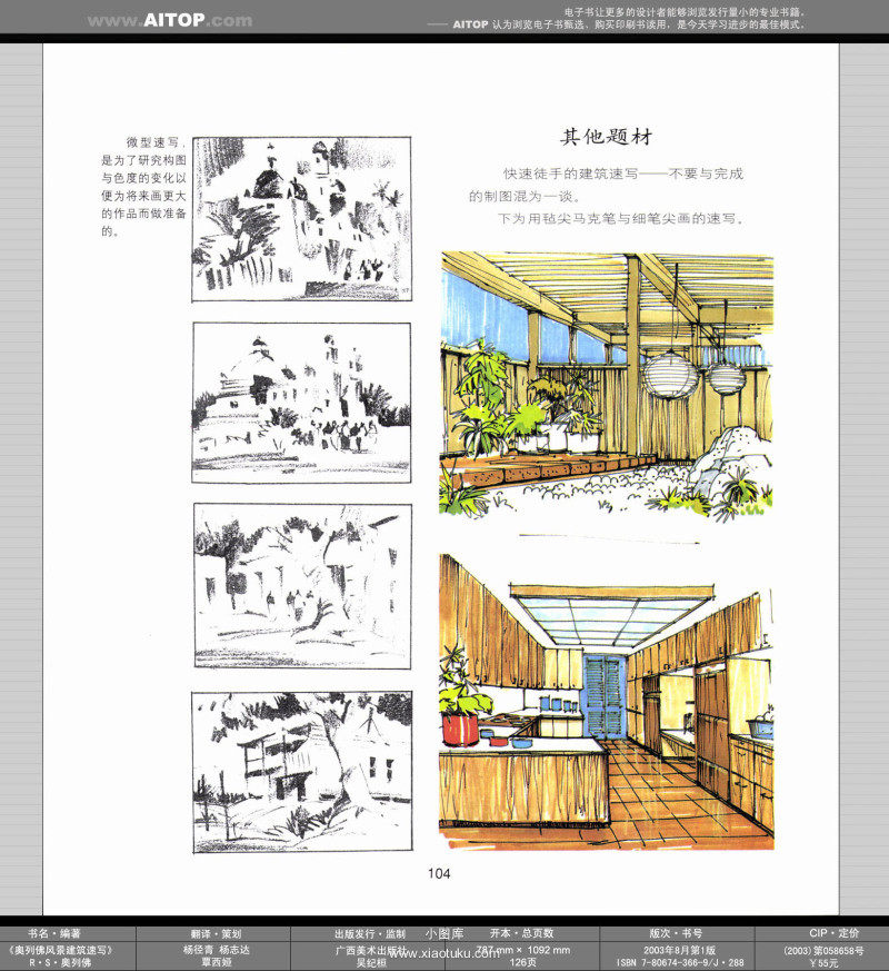 {顶} 奥列弗建筑手绘速写 （新手每天必练）_original_ZZNV_4bbf000020781190.jpg