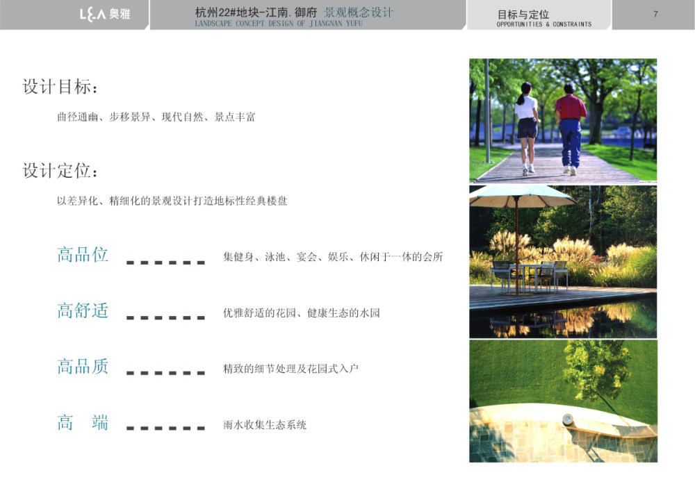 杭州22#地块江南御府景观概念设计2010——奥雅_100729 XS004 CD 概念文本_页面_07.jpg