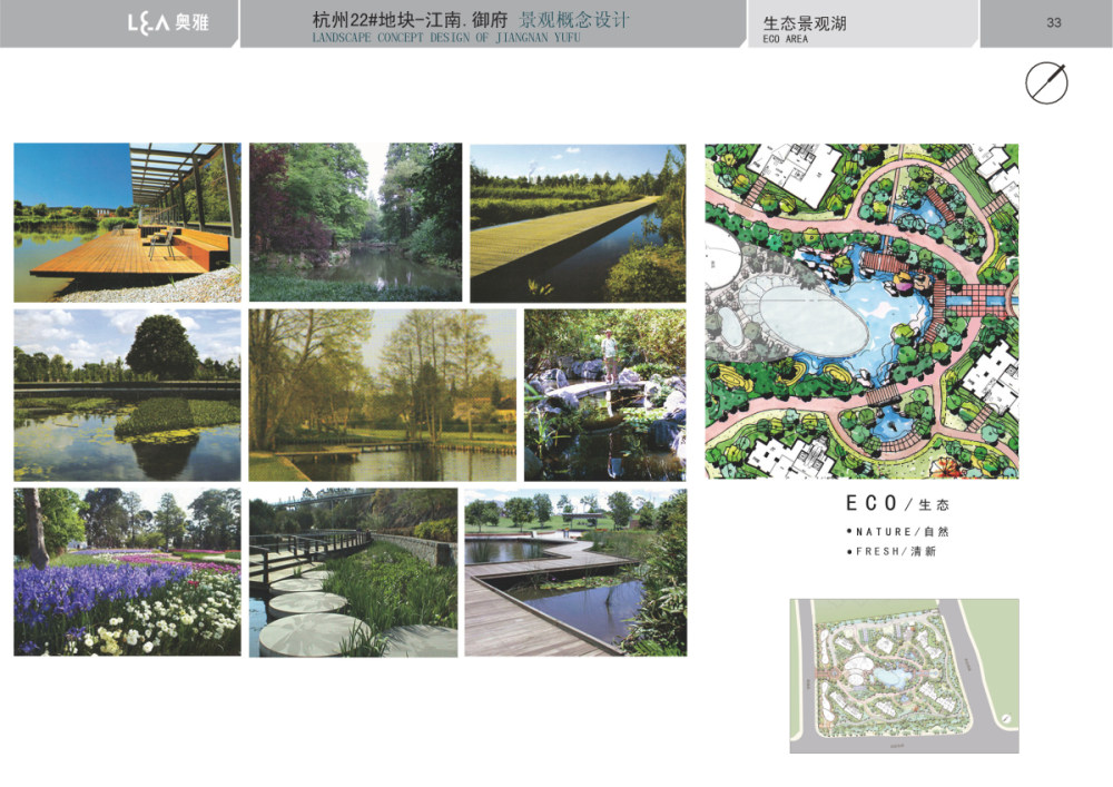 杭州22#地块江南御府景观概念设计2010——奥雅_100729 XS004 CD 概念文本_页面_33.jpg