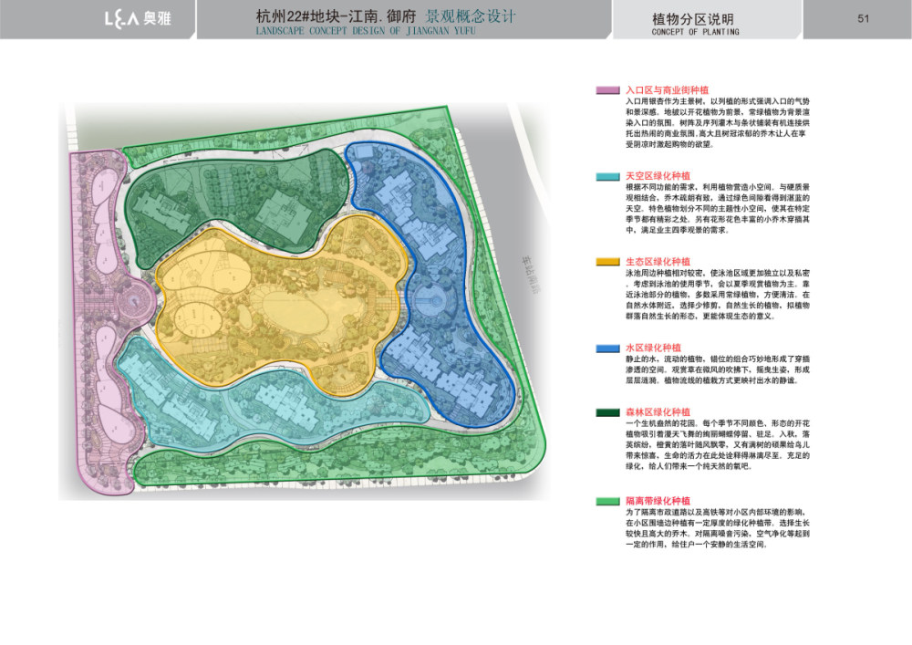 杭州22#地块江南御府景观概念设计2010——奥雅_100729 XS004 CD 概念文本_页面_51.jpg