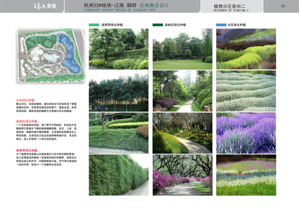 杭州22#地块江南御府景观概念设计2010——奥雅_100729 XS004 CD 概念文本_页面_53.jpg