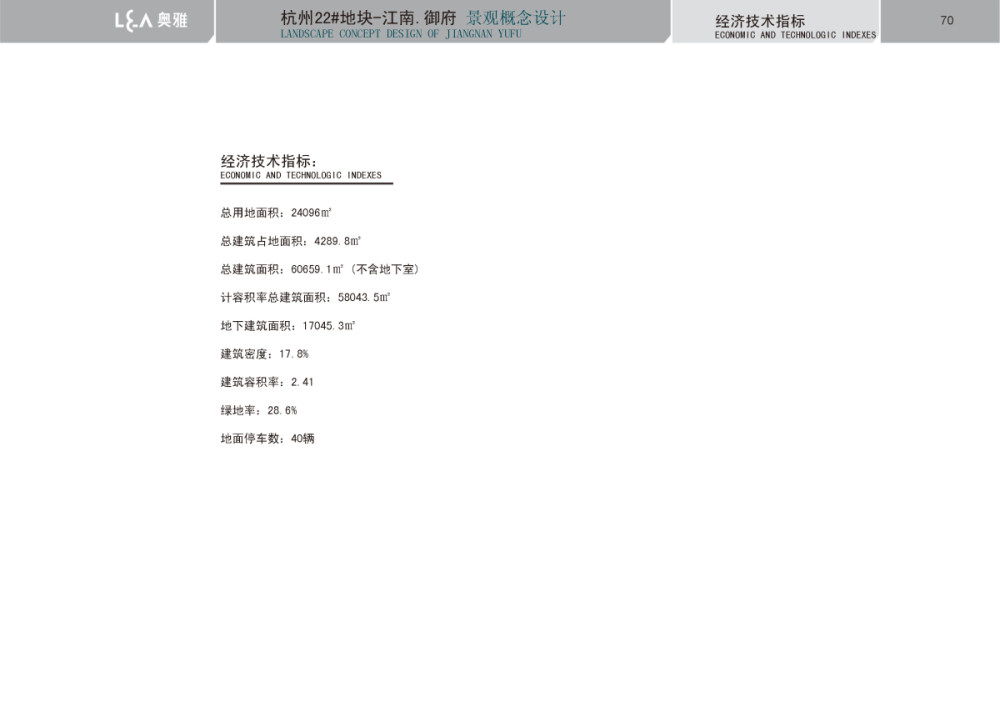 杭州22#地块江南御府景观概念设计2010——奥雅_100729 XS004 CD 概念文本_页面_70.jpg