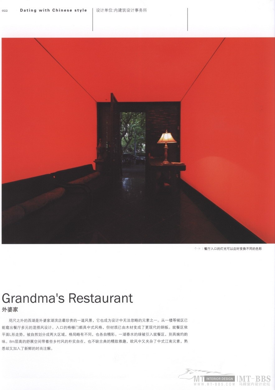 约会中国——餐厅设计_yh (19).jpg