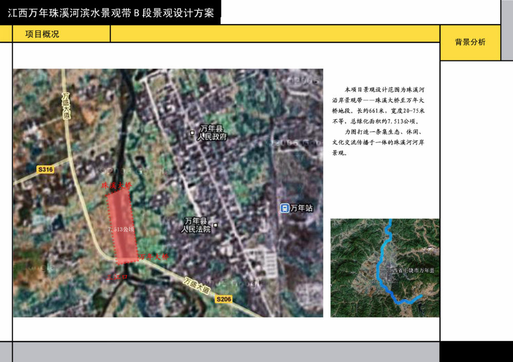 江西万年珠溪河滨水景观B段设计方案_01-3项目概况.jpg