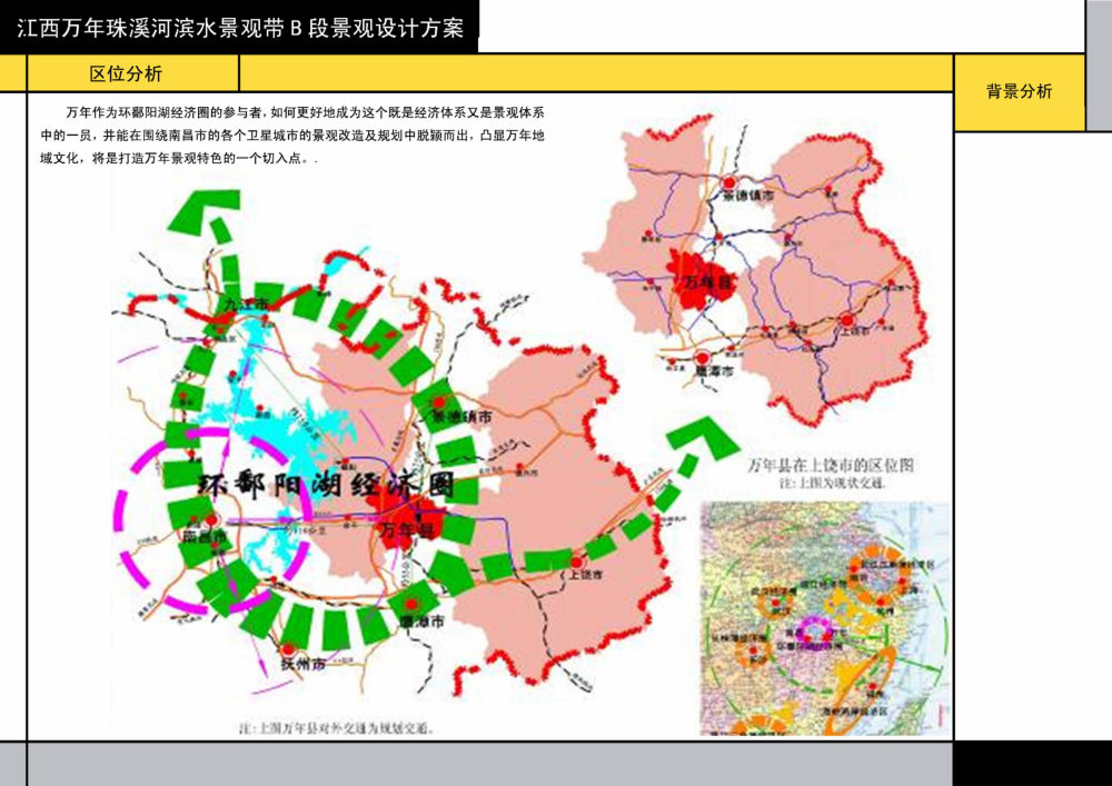 江西万年珠溪河滨水景观B段设计方案_02区位分析.jpg