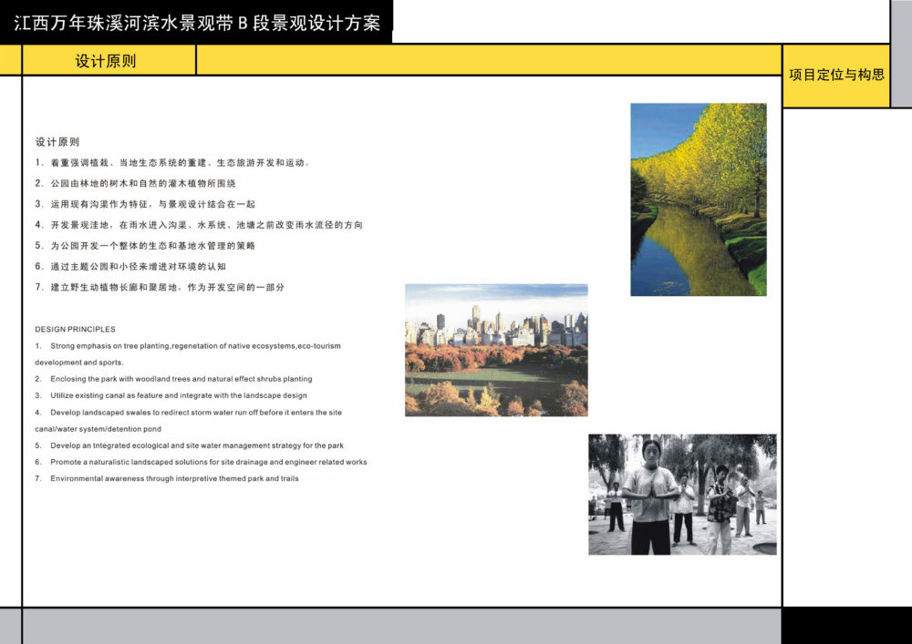 江西万年珠溪河滨水景观B段设计方案_13-5设计原则.jpg
