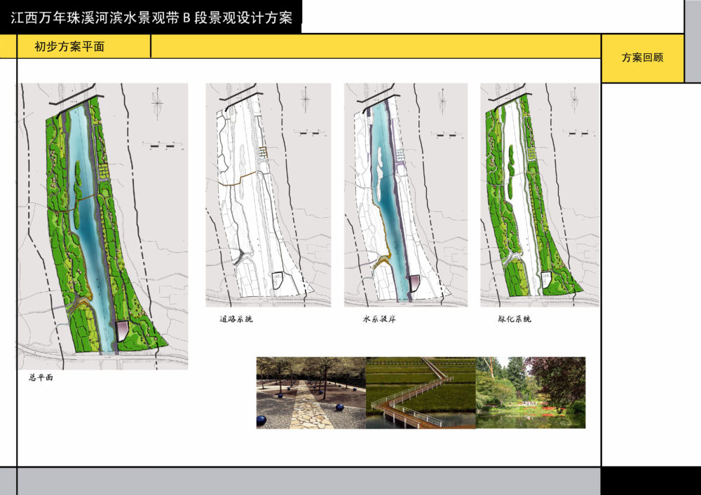 江西万年珠溪河滨水景观B段设计方案_14-2一稿总平.jpg