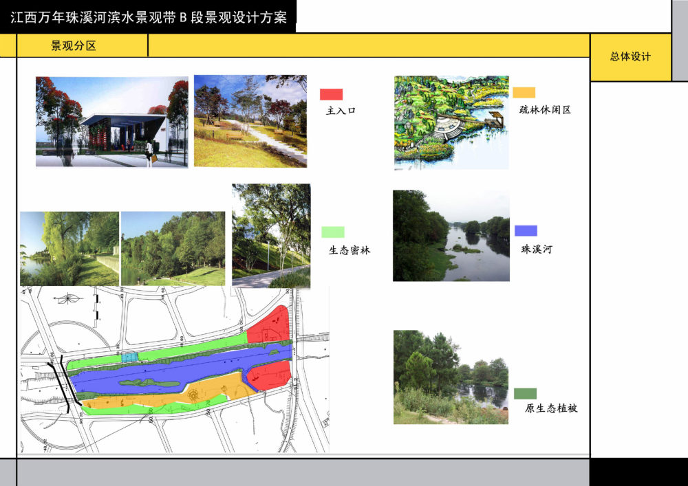 江西万年珠溪河滨水景观B段设计方案_17景观分区.jpg