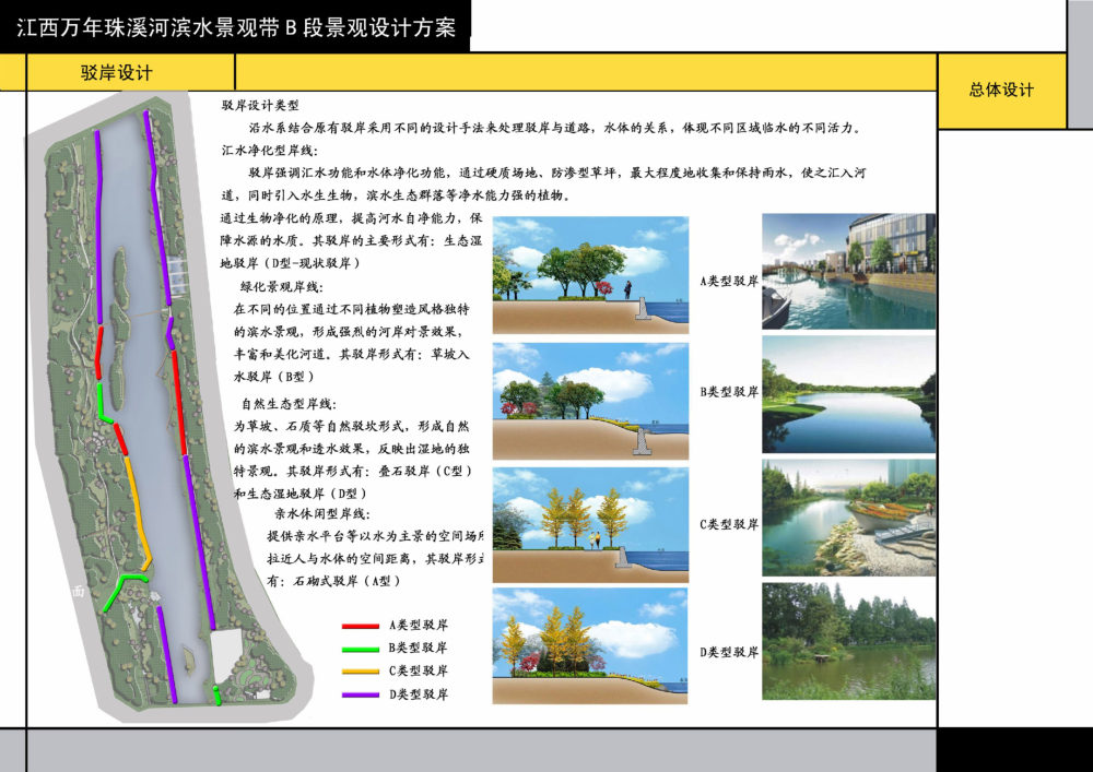 江西万年珠溪河滨水景观B段设计方案_20驳岸设计.jpg