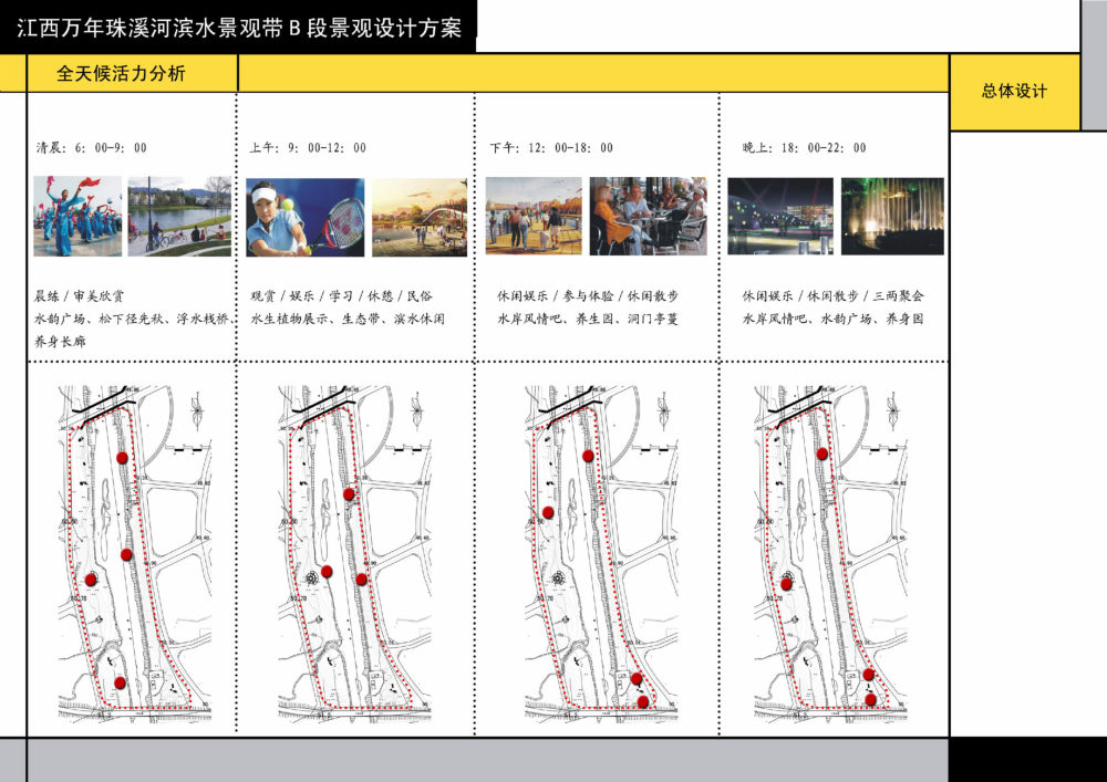 江西万年珠溪河滨水景观B段设计方案_23全天候活力分析.jpg