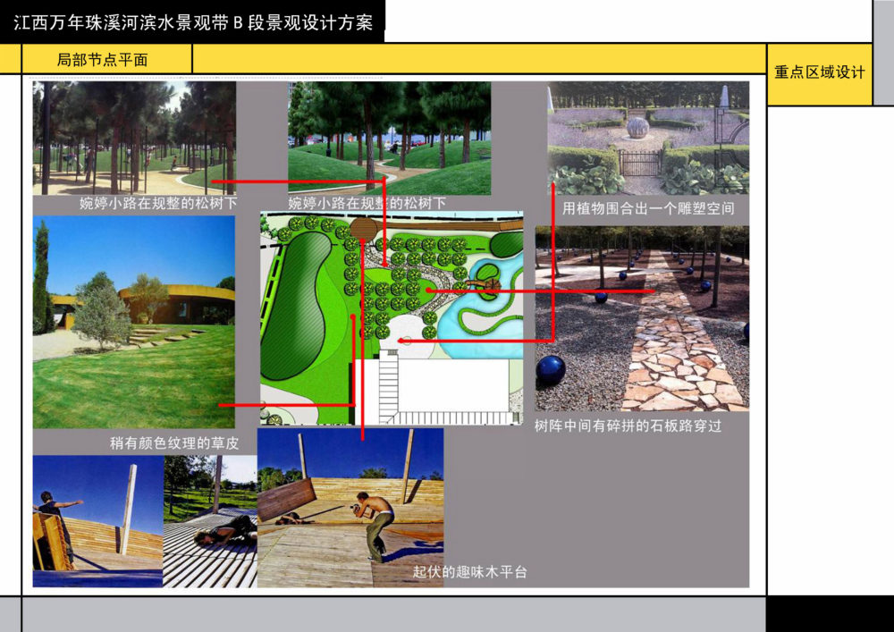 江西万年珠溪河滨水景观B段设计方案_29-5局部平面.jpg