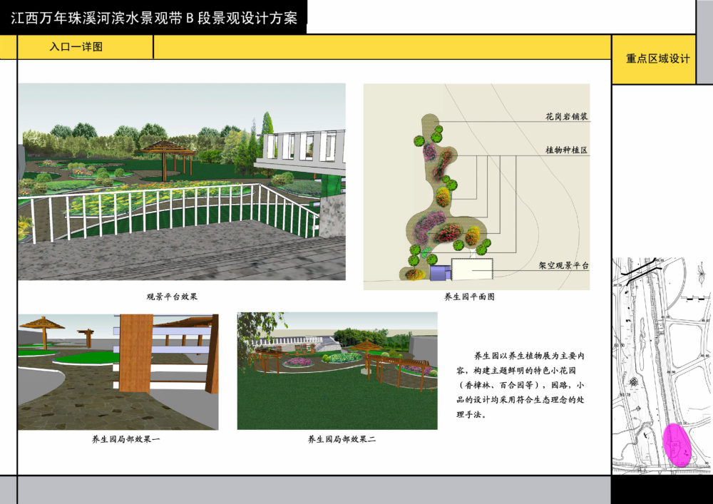 江西万年珠溪河滨水景观B段设计方案_30-1入口详图一.jpg