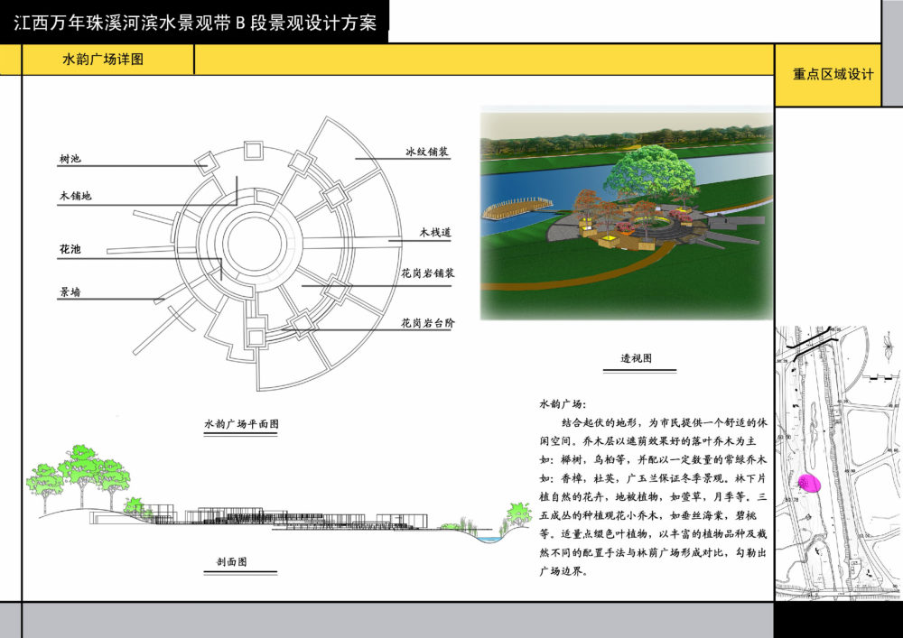 江西万年珠溪河滨水景观B段设计方案_38水韵广场详图.jpg