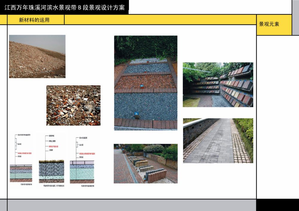 江西万年珠溪河滨水景观B段设计方案_40-4新材料.jpg